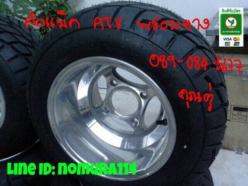 ขายล้อแม็กซ์ ATV ของใหม่พร้อมยาง Offset 10