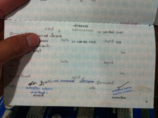 เล่มทะเบียน รถตู้อีซูซุบัดดี้ รย.2 เล่มทะเบียน รถตู้อีซูซุบัดดี้ รย.2