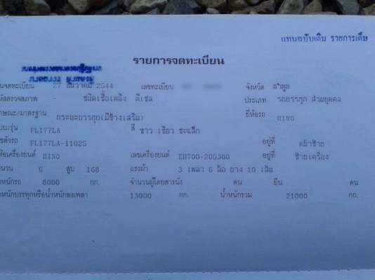 ขายรถบรรทุกสิบล้อ HINO F17 FL177 เครื่องเดิม EH700 - 168 แรง รถล่อง 1 เพลาไม่ดัมพ์ ขายรถบรรทุกสิบล้อ HINO F17 FL177 เครื่องเดิม EH700 - 168 แรง รถล่อง 1 เพลาไม่ดัมพ์