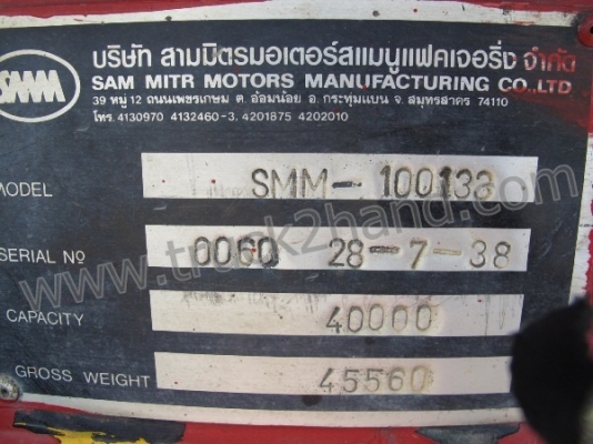 หางก้างปลา SMM 2เพลา ยาว12เมตร ปี46