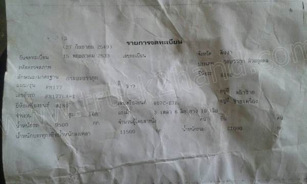 รถบรรทุกดั๊ม 10 ล้อ 2 เพลายี่ห้อ HINO รุ่น FM177