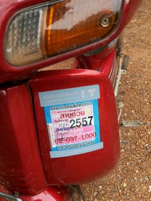 ขายดรีม ทะเบียนครบ