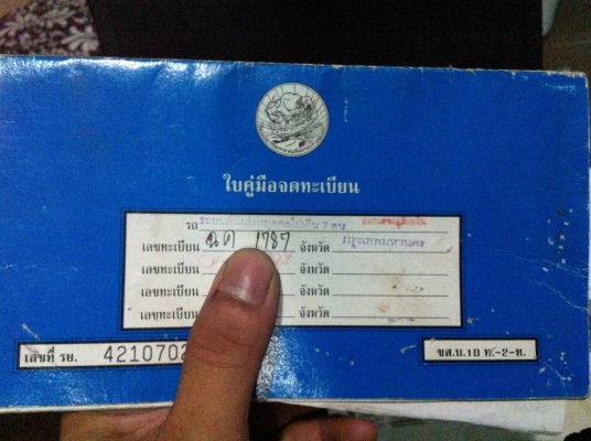 เล่มทะเบียน Honda civic มีชุดโอน เล่มทะเบียน Honda civic มีชุดโอน