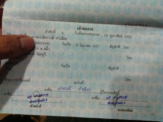 เล่มทะเบียน Honda civic มีชุดโอน เล่มทะเบียน Honda civic มีชุดโอน