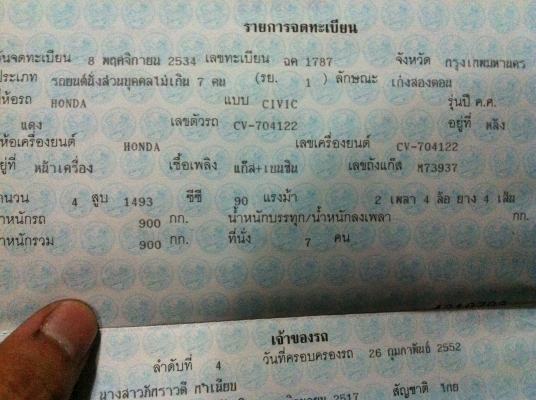 เล่มทะเบียน Honda civic มีชุดโอน เล่มทะเบียน Honda civic มีชุดโอน