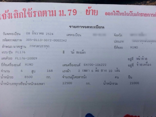 ขายรถบรรทุกสิบล้อดัมพ์ HINO FL176 เครื่อง EH700 - 168 แรง 1 เพลา ดัมพ์คอกเกษตร ทะเบียนพร้อม ใช้เงินดาว์น 120,000 บาท