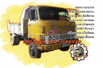 ***ขายแล้วครับขอบคุณ Truck2hand ขาย6ล้อดั้มดิน5คิว ราคาถูกๆ HINO KM310 DM100 90HP เครื่องเดิมเกียร์เดิม 6สูบ เครื่องแรงดี แน่นดี มีเยิ้มนิดๆ เกียร์ดีไม่หลุดไม่หอน ช่วงล่างใหญ่ F หน้า-หลัง คัสซีสวยเดิม ไม่มีบวม เสริมเหล็กบนแข็งแรง กระบะดั้มเหล็ก5ตันยิง ***ขายแล้วครับขอบคุณ Truck2hand ขาย6ล้อดั้มดิน5คิว ราคาถูกๆ HINO KM310 DM100 90HP เครื่องเดิมเกียร์เดิม 6สูบ เครื่องแรงดี แน่นดี มีเยิ้มนิดๆ เกียร์ดีไม่หลุดไม่หอน ช่วงล่างใหญ่ F หน้า-หลัง คัสซีสวยเดิม ไม่มีบวม เสริมเหล็กบนแข็งแรง กระบะดั้มเหล็ก5ตันยิง