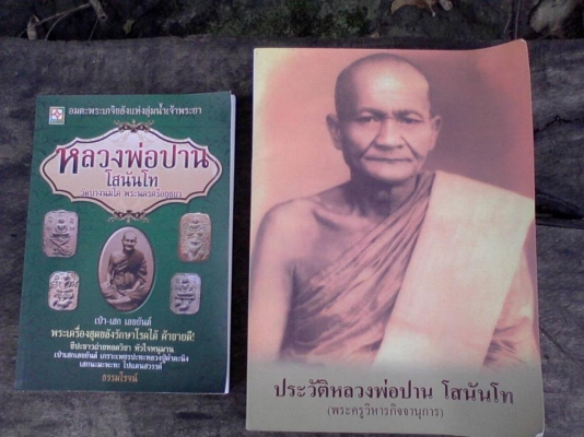 หนังสือพระและรูปพระเกจิเก่าๆ(เพิ่มมา 6รายการ)
