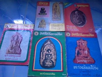 หนังสือพระและรูปพระเกจิเก่าๆ(เพิ่มมา 6รายการ)