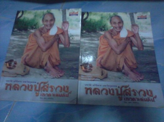 หนังสือพระและรูปพระเกจิเก่าๆ(เพิ่มมา 6รายการ)