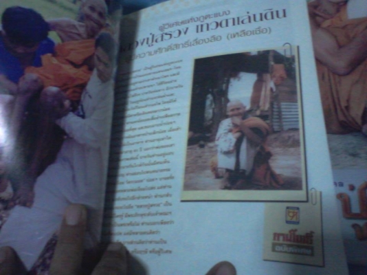 หนังสือพระและรูปพระเกจิเก่าๆ(เพิ่มมา 6รายการ)