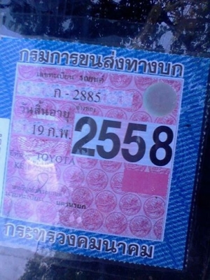 รถเรโทร