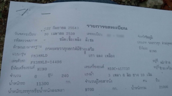 ขายรถพ่วงสิบล้อ HINO 3M เครื่องเดิม M10C-240 แรง ดัมพ์แม่ลูก ทะเบียนพร้อม