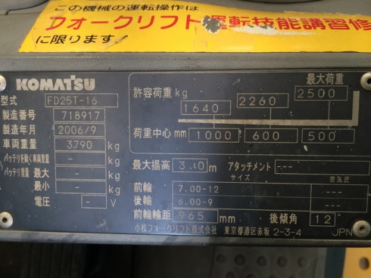 ขาย รถฟอร์คลิฟท์ KOMUTSU 2.5 ตัน