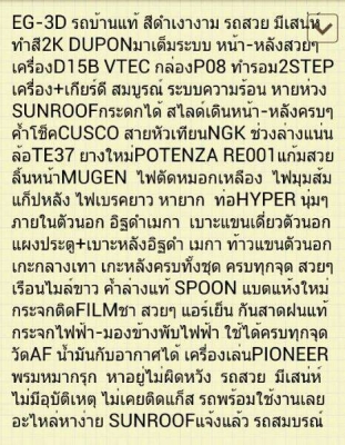ขายEG-3D ปี95-D15B VTEC กล่องP08 รอม2STEP SUNROOFแท้ ล้อTE37    ภายในอิฐดำเมกา ค้ำล่างSPOON รถสวย มีเสน่ห์คับ