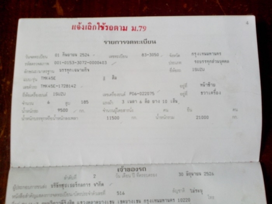 ขายครัชซีพร้อมเล่มอีซูซู 10 ล้อ TMK เอกสารพร้อมแจ้ง ม.79 แล้ว