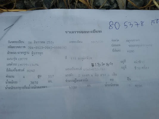 ขายรถ HINO KM779 เครื่อง WO4D 117 แรงม้า ตู้บรรทุก