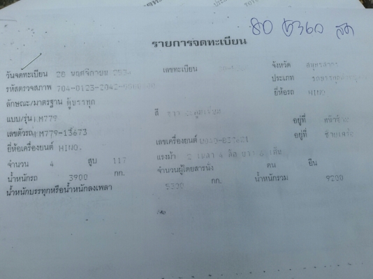 ขายรถ HINO KM779 เครื่อง WO4D 117 แรงม้า ตู้บรรทุก