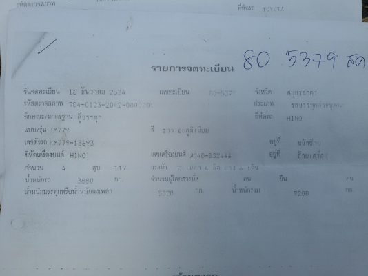 ขายรถ HINO KM779 เครื่อง WO4D 117 แรงม้า ตู้บรรทุก