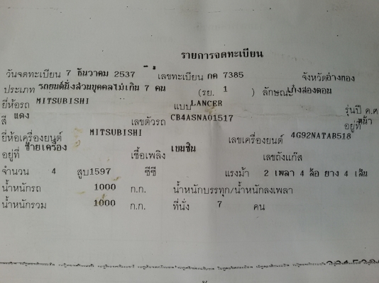 ขายรถ MITSUBISHI, LANCER 1.6 ปี 1994 ขายรถ MITSUBISHI, LANCER 1.6 ปี 1994