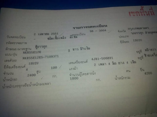 ขาย4ล้อบรรทุกเครื่อง 100 แรง ปี51 ขาย4ล้อบรรทุกเครื่อง 100 แรง ปี51