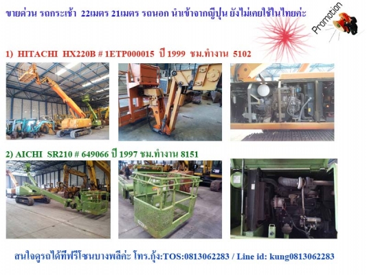 รถกระเช้า 21 &amp; 22 m. ขายด่วน รถนอกนำเข้าจากญีปุ่น โทร. กุ้ง:0813062283