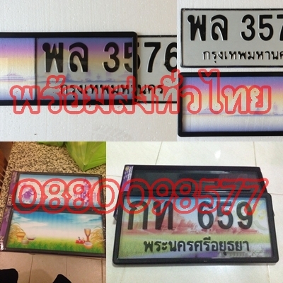 ขายกรอบป้ายทะเบียนลายน้ำเป็นกราฟฟิคใส่แล้วเหมือนป้ายประมูล