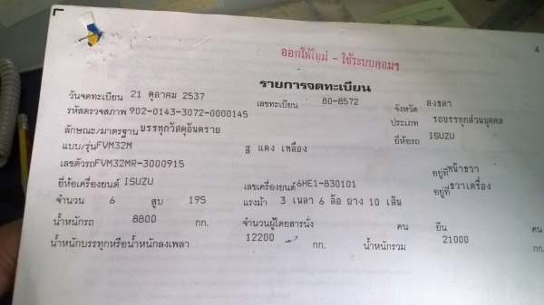 ขาย...(คันนี้ยังอยู่...)10ล้อบรรทุกน้ำมัน195แรง(โหลดล่าง)ถัง15000ลิตร รถสวย..มือเดียวป้ายแดง..(ดูหน้าเล่ม)..