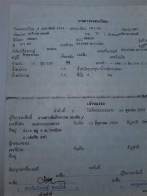 ขายโนวาแดชทะเบียนพร้อมโอนภาษีขาดปีเดียวเครื่องดีล้อแม็กเดิมจากโรงงาน ขาย 8500 บาท