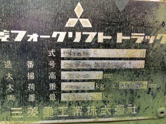 ฟอร์คลิฟต์ Mitsubishi 3 ตัน ดีเซล ออร์โต้ ยังไม่เคยใช้งานในไทย ขายถูก