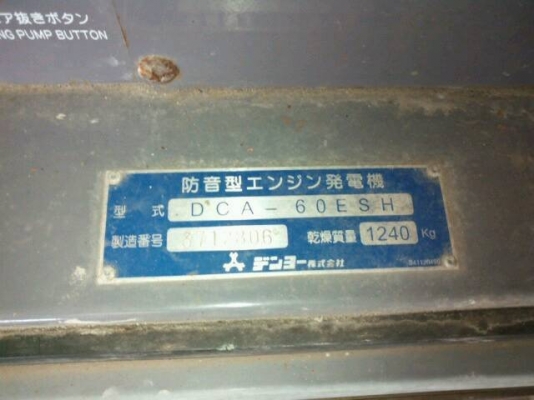 ขาย เครื่องปั่นไฟ DENYO DCA-60ESH