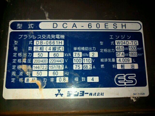 ขาย เครื่องปั่นไฟ DENYO DCA-60ESH