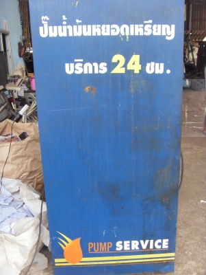 ขายปั๊มน้ำมันหยอดเหรียญ