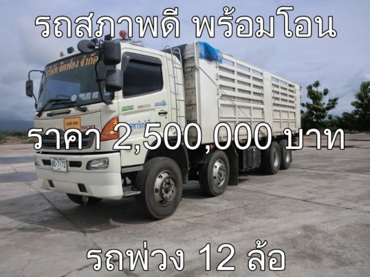 ขายรถบรรทุกพ่วง 12 ล้อ
