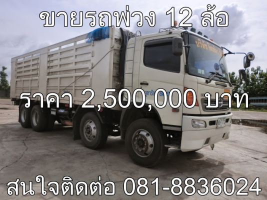 ขายรถบรรทุกพ่วง 12 ล้อ
