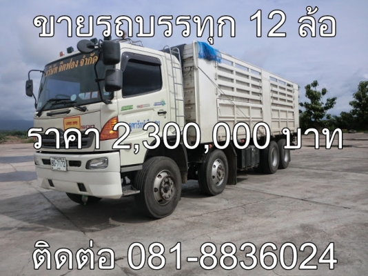 ขายรถบรรทุกพ่วง 12 ล้อ