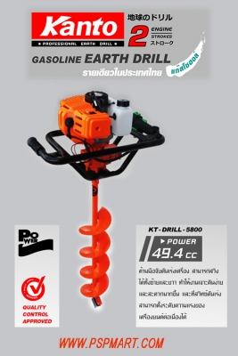 เครื่องขุดหลุมเครื่องเจาะดิน KANTO KT-DRILL-5800