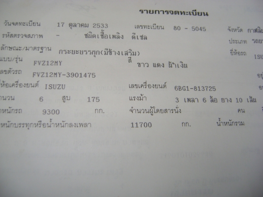 อีชูชุ  FVZ เครื่อง 6 BG 175 แรง  2 เพลา   ราคา  720,000  บาท