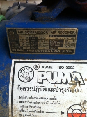 ขายปั๊มลมพูม่า 1แรง มีมอเตอร์ พร้อมใช้งาน
