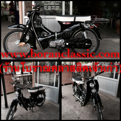 ขายc100สีดำเงาตกแต่งสวยๆเครื่องดรีมฟิตเปรี้ยทะเบียนพร้อมโอนให้ผู้ซื้อ(ร้านโบราณคลาสสิคเจ้าเก่า)กทมไลท์บางแค