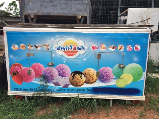 ตู้เย็นถอดจาก 4 ล้อ อีซูซุ NKR