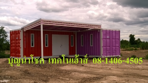 รับสร้างคอนเทนเนอร์บ้าน ตามใจผู้อยู่ Tel , LINE 08-1406-4505 รับสร้างคอนเทนเนอร์บ้าน ตามใจผู้อยู่ Tel , LINE 08-1406-4505