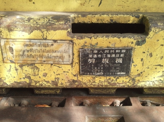 ขายเครื่องตัดเหล็กแผ่นหนา 6มม.