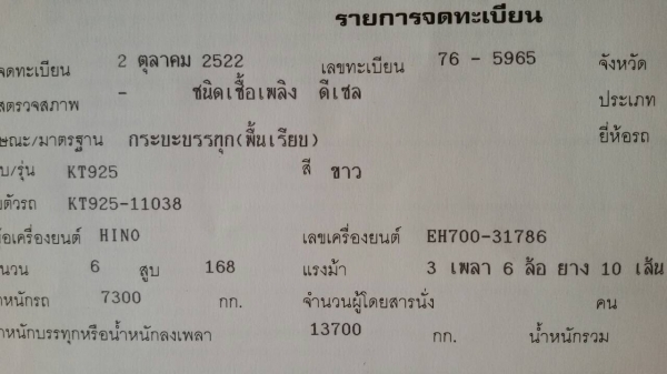 ขายเทรลเลอร์KT925 เครื่อง EH700 เครื่องดี แคชซีสวย พ.เพาเวอร์ เบรกทิฟฟี่ ยางดี มีบันไดไฮดรอลิก สภาพสวยพร้อมใช้งาน เอกสารพร้อมโอน สนใจโทร 090-8588220คุณนะ ขายเทรลเลอร์KT925 เครื่อง EH700 เครื่องดี แคชซีสวย พ.เพาเวอร์ เบรกทิฟฟี่ ยางดี มีบันไดไฮดรอลิก สภาพสวยพร้อมใช้งาน เอกสารพร้อมโอน สนใจโทร 090-8588220คุณนะ