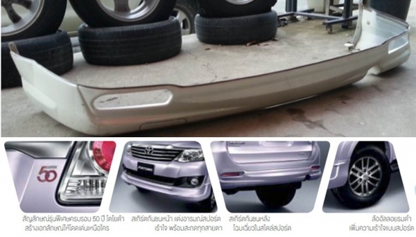 สเกิร์ทหลัง ฟอจูนเนอร์ รุ่น 50 ปี ของแท้มือสอง