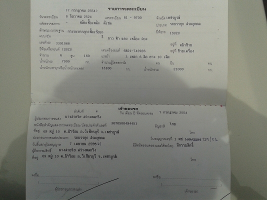 ขายรถ 10 ล้อ ISUZU พื้นเรียบ  ครับ ( ขายอีกรอบหลุดมัดจำครับ )