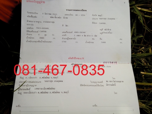 ขายหกล้อ เฮี้ยบ สามตัน  ถูกๆๆๆ ตามสภาพ ด่วน