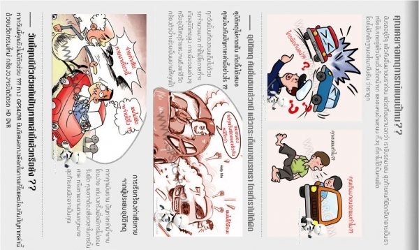 กล้องติดรถ