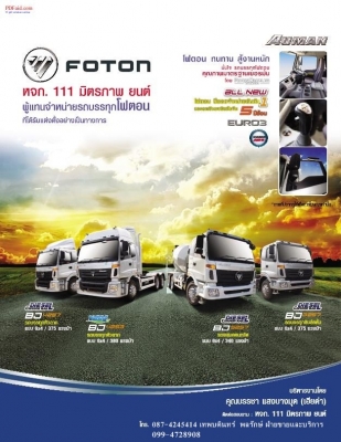 รถหัวลาก ดีเซล ซีเอ็นจี โฟตอนใหม่