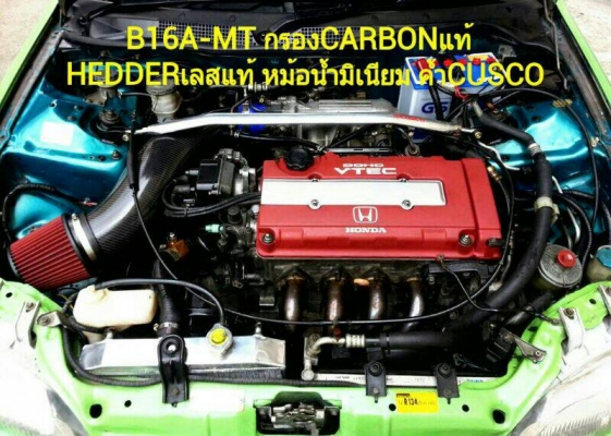 ขายEGรถสวย B16A+MTหม้อน้ำมิเนียม กรองCARBON HEADERเลส เบาะตุ๊กแก ล้อSPOON ดิส4ล้อ หน้า-หลัง เดิม ขายEGรถสวย B16A+MTหม้อน้ำมิเนียม กรองCARBON HEADERเลส เบาะตุ๊กแก ล้อSPOON ดิส4ล้อ หน้า-หลัง เดิม